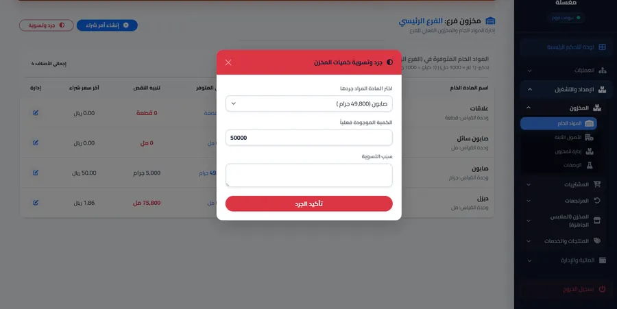 المخزن والجرد