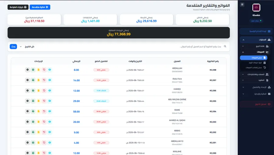 الفواتير والطلبات