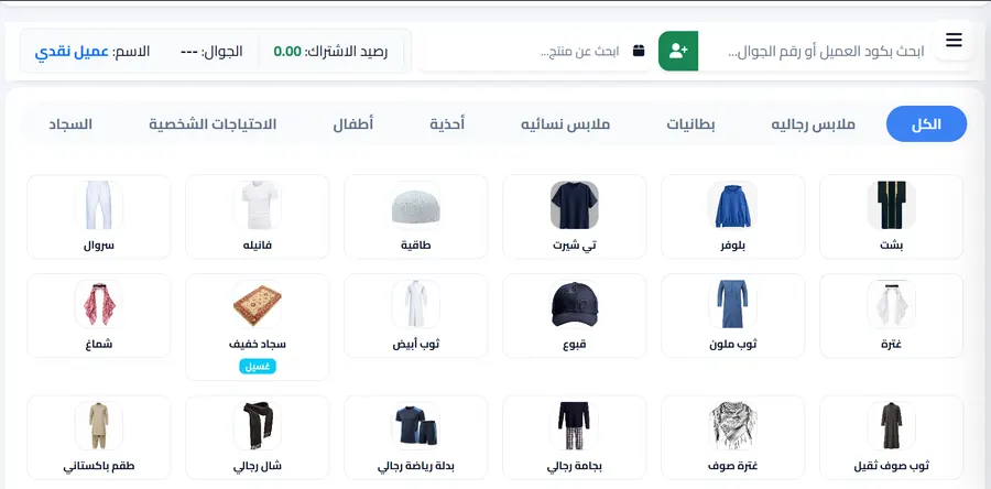 واجهة نقاط البيع